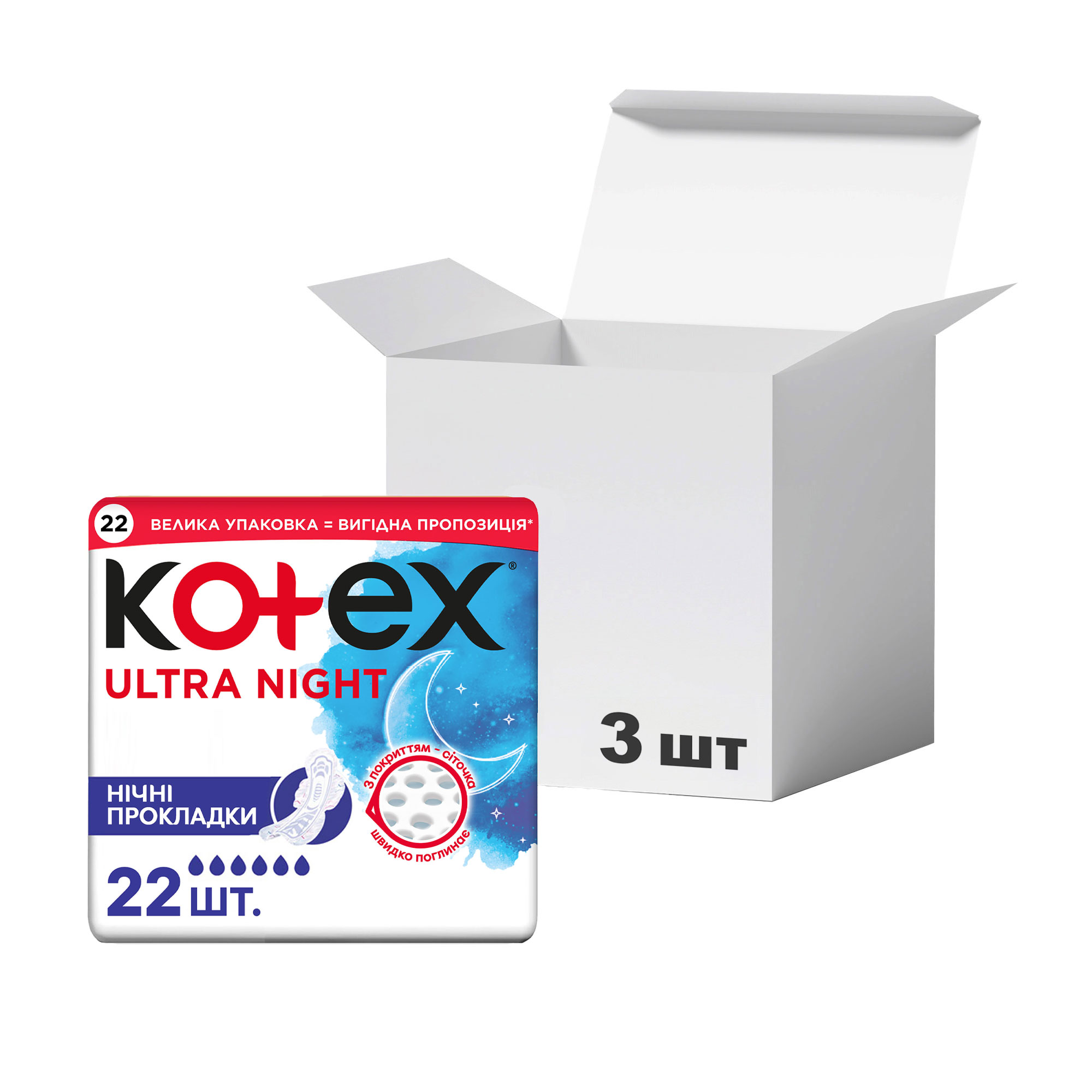 Упаковка прокладок для критичних днів Kotex Ultra Night, 22 шт * 3 шт